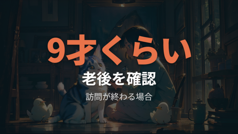老後に入るとお見合いが来ないのは本当?