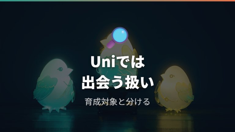 通常育成できないおやじっちはUniでどう扱われる?