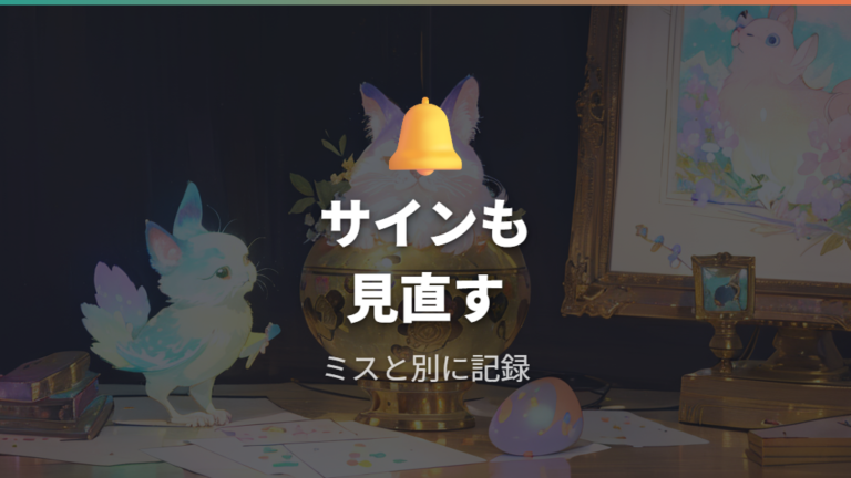 進化しないときの見直し点はわがままサインも含める