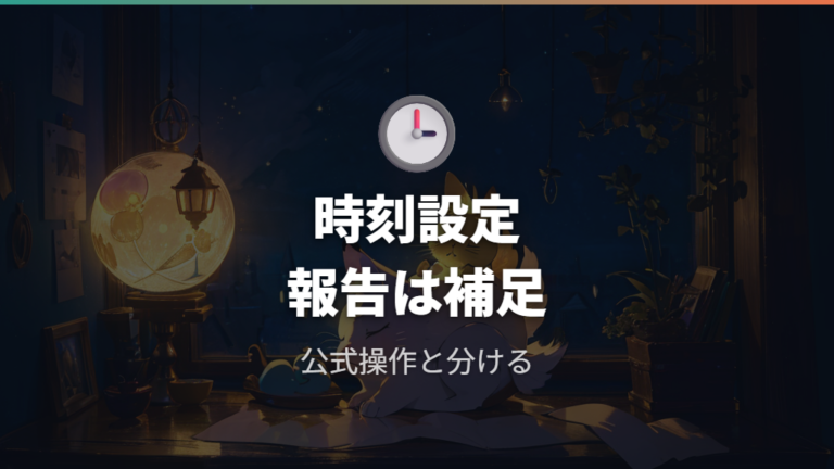 ユーザーの起動報告で見る時間調整の使い方