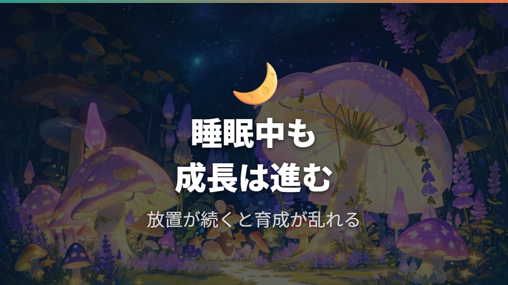 睡眠時間が成長に与える影響と放置のリスク