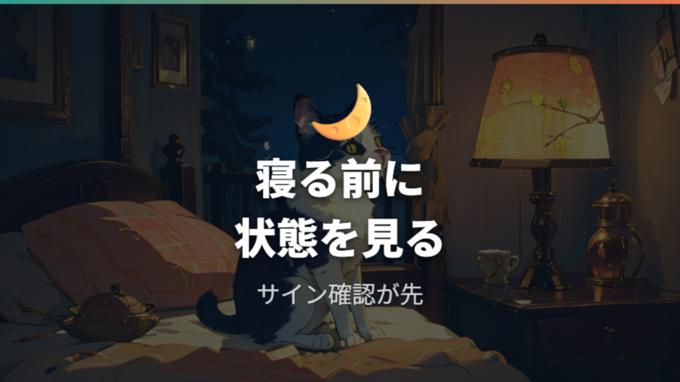 寝る前に済ませたいお世話と見守り方
