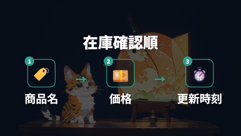 予約在庫と再販の探し方は更新時刻と店舗差を見る