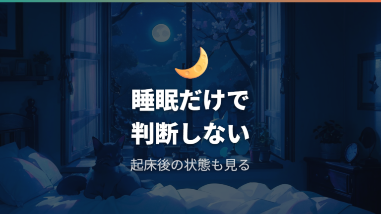 睡眠中の成長と進化の関係は起床時間も一緒に見る