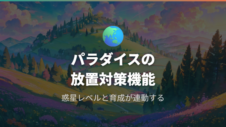 たまごっちパラダイスにおける寿命と放置対策