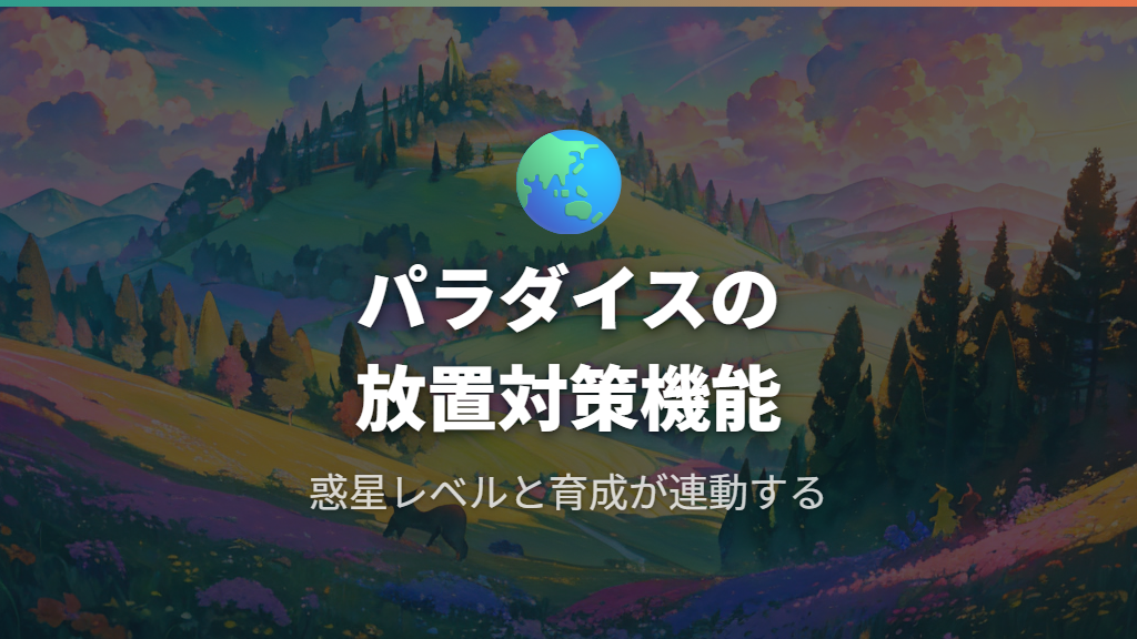 たまごっちパラダイスにおける寿命と放置対策