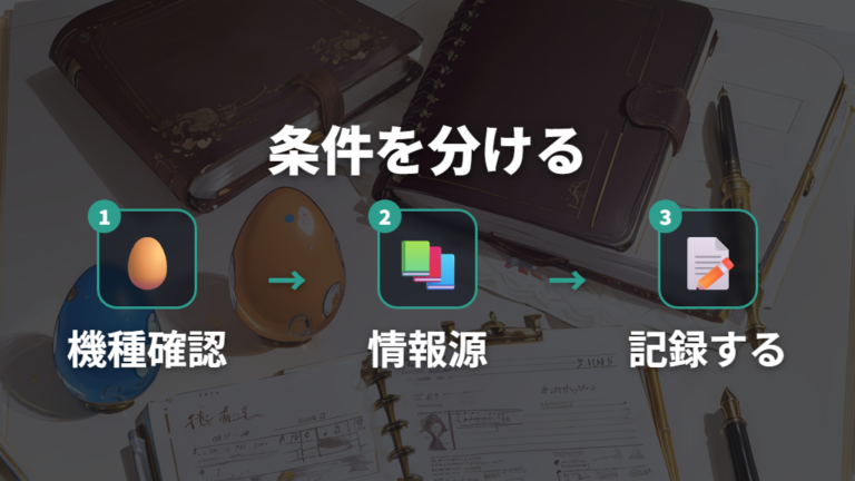 おやじっちへの進化条件は当時物と復刻版を分ける
