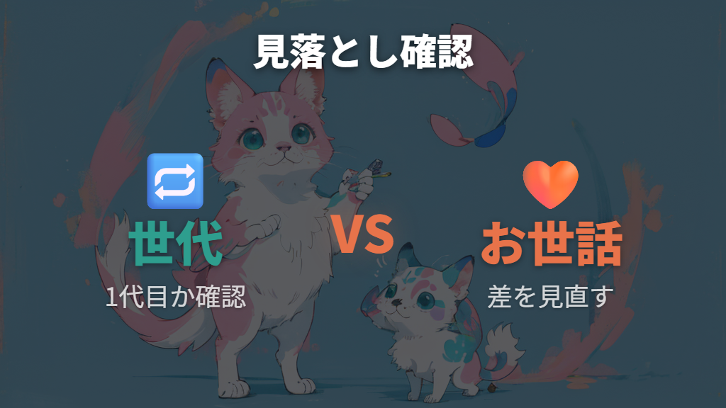 メガっちにならない原因は世代の見落とし？