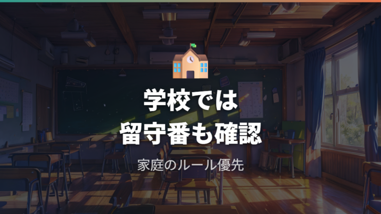 学校で音を鳴らさない工夫は対応機種の留守番設定も確認する