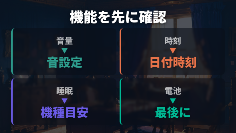 夜にお世話できない時の対策は機能を先に確認する