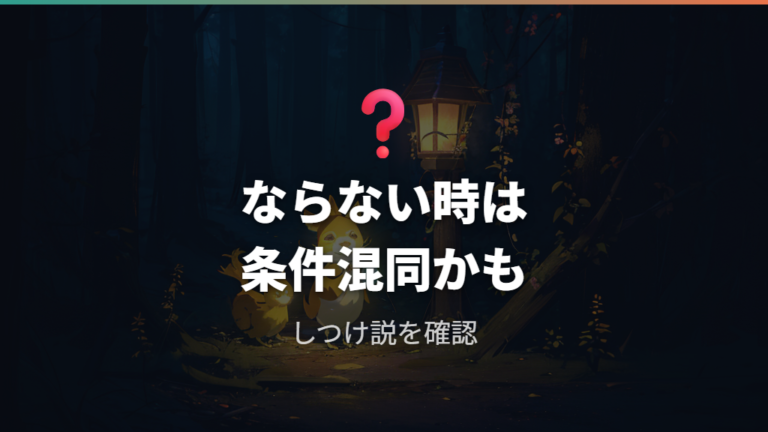 おやじっちにならない原因はしつけ説の混同かも
