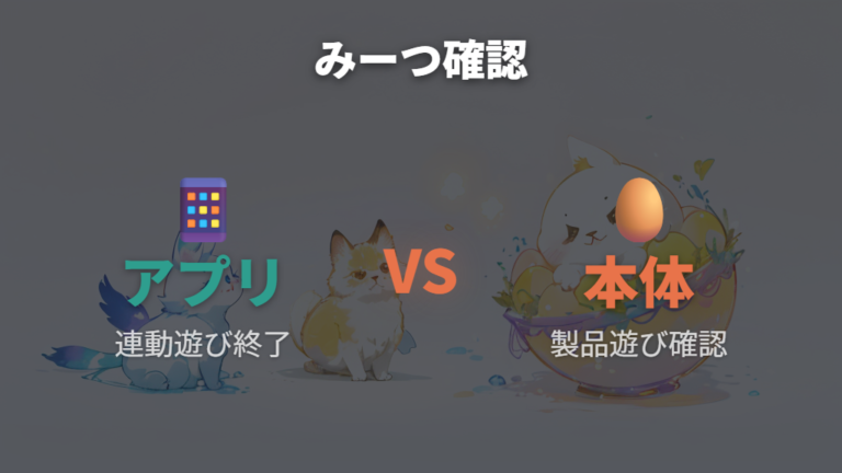 アプリ連携とお見合いは終了サービスを分けて考える