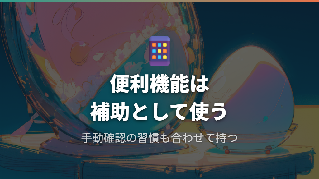 便利機能を活用したお世話サポートの仕組み