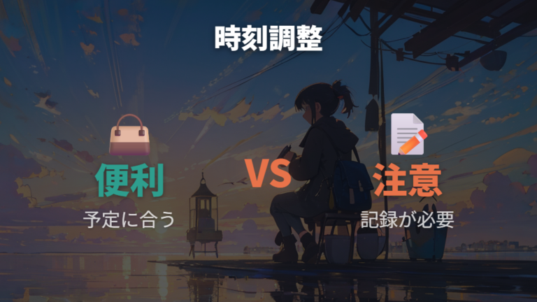 寝る時間をずらす方法は便利でも使いすぎに注意する