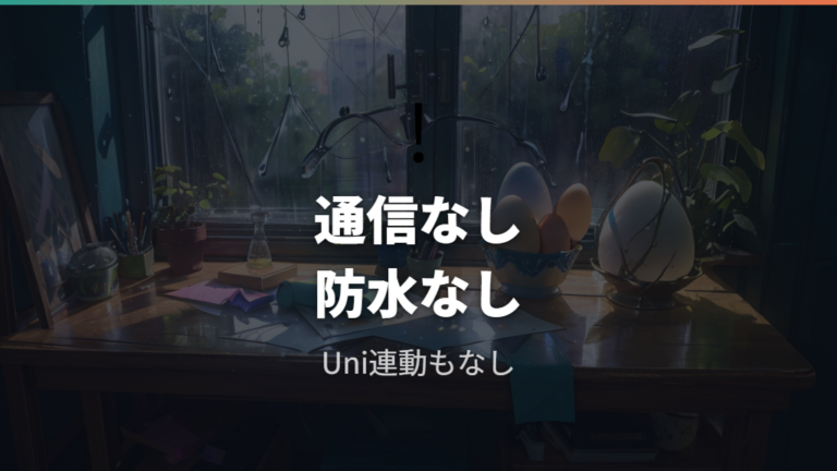 GEN1・GEN2との遊び方の違いで注意したい共通仕様