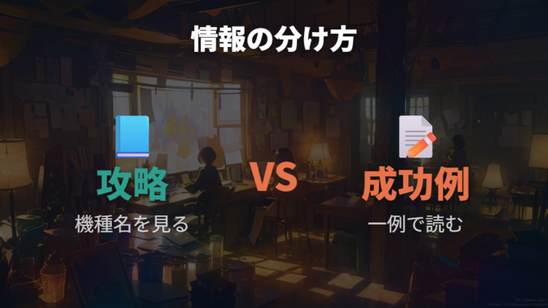 おやじっちの進化条件は成功例と条件説を分けて読む