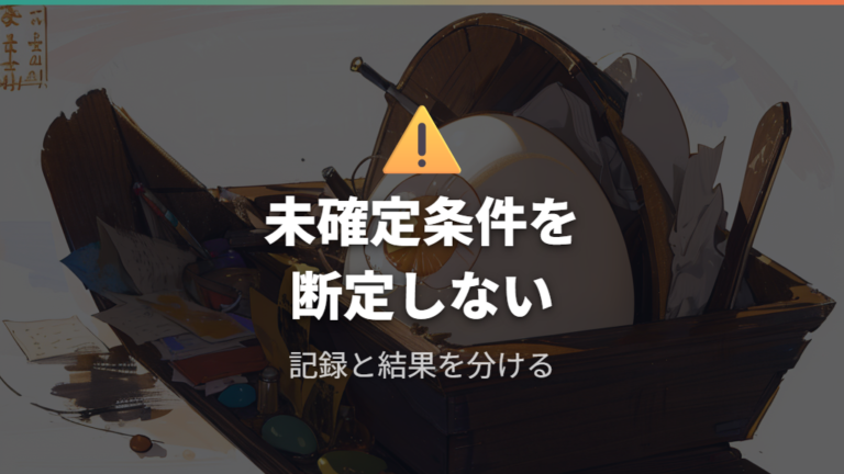 狙ったキャラにならない原因を減らす注意点
