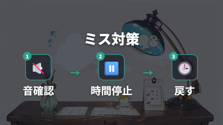 時計変更の注意点をお世話ミス対策に落とし込む
