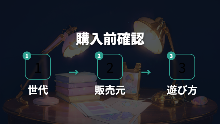 GEN3と旧世代の基本的な違いを購入前チェックに落とし込む