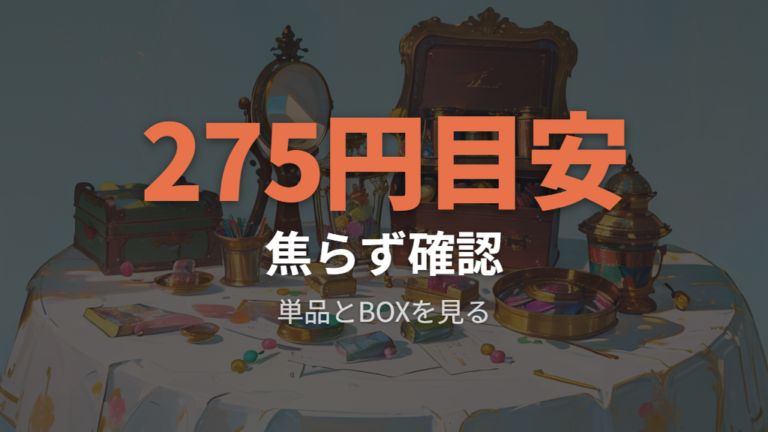 公式の発売日と定価を確認しながら焦らず再チェックする