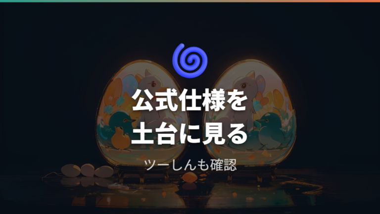 公式で確認できる育成仕様はズームダイヤルとツーしん