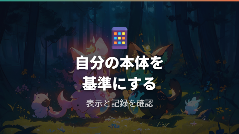 惑星レベル10までの条件は本体カラー差も見落とさない