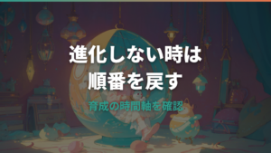 たまごっちパラダイスで進化しないのはバグ？原因と対処法を順番に確認