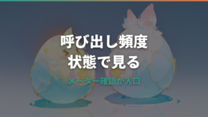 たまごっちパラダイスの呼び出し頻度は？増える原因と放置リスクを整理