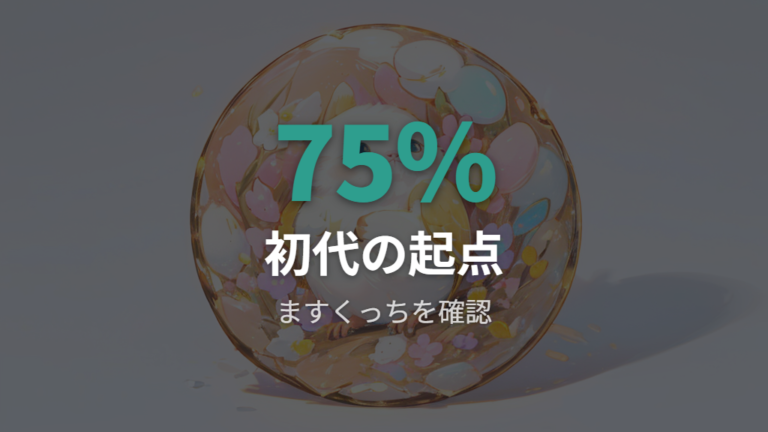 おやじっちの進化条件は初代ではますくっちが起点になる