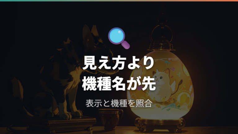 死んだ後の画面と表示でまず確認すること