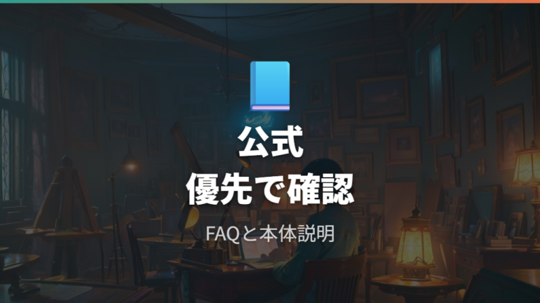 取扱説明書で見るリセット手順は公式FAQと合わせて確認する