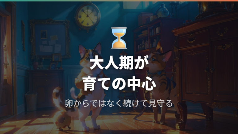 長生きできる日数の目安は大人期から考える