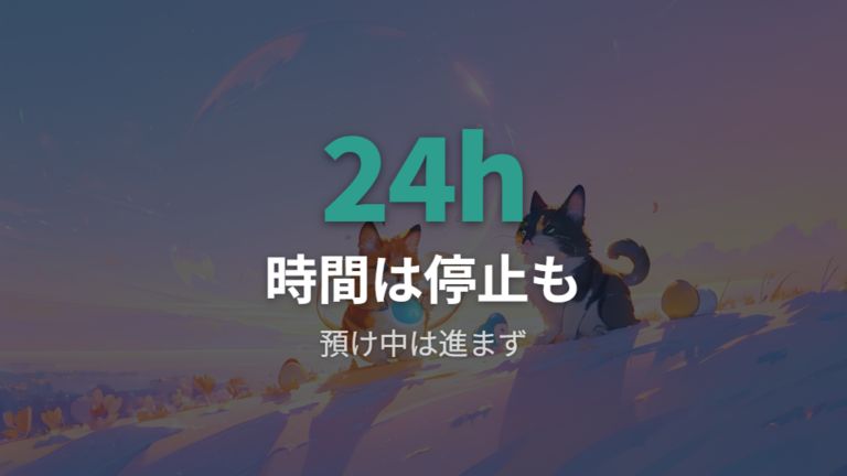 進化する年齢と時間の目安を記録する