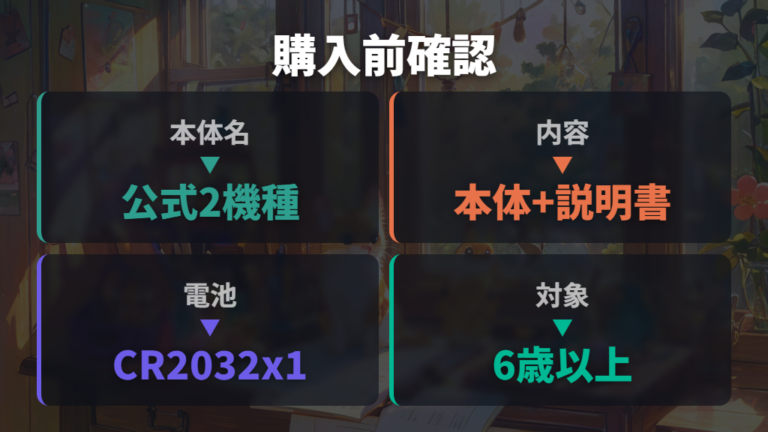 公式販売ページの仕様と付属品で買う前の不安を減らす