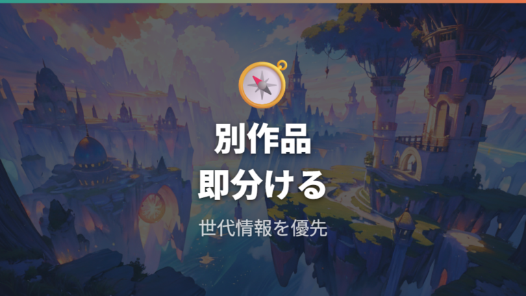 海外Wikiで見る進化ルートは別作品情報と分ける