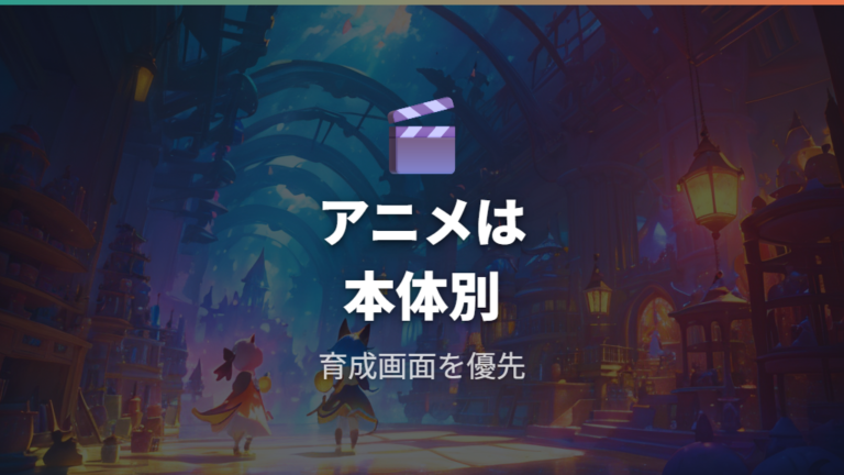 アニメ版の最終回と結末は育成玩具の最後と分ける
