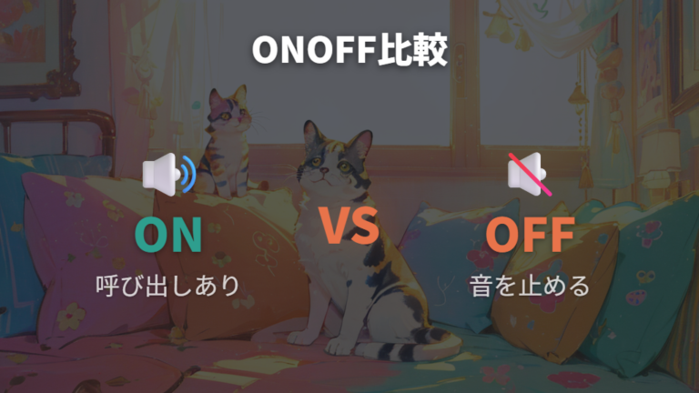 スマートは音量調整できる？オンとオフの違い