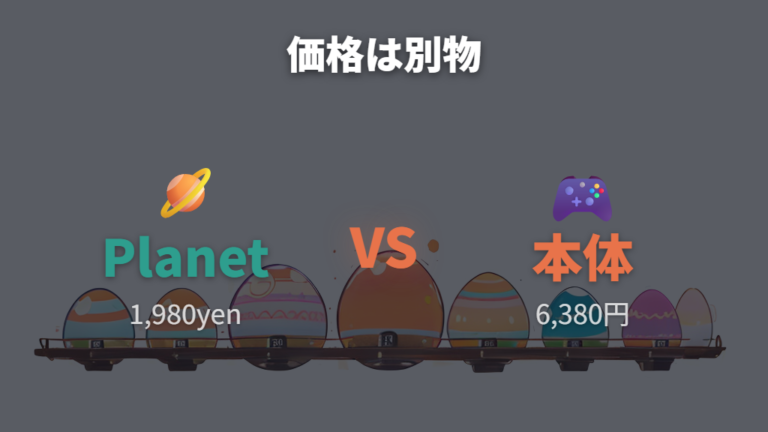 価格と本体新色・新機能は本体とPlanetで分ける
