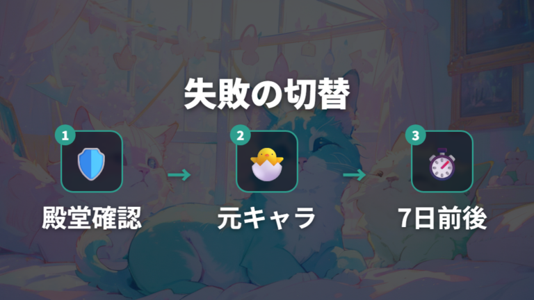 サムにならない原因は殿堂入り前に育てていることかもしれない