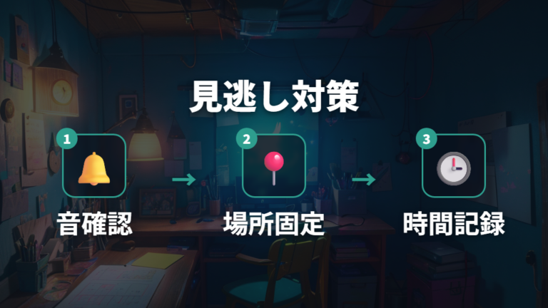 お世話ミスを減らす方法は呼び出しの見逃し対策から始める