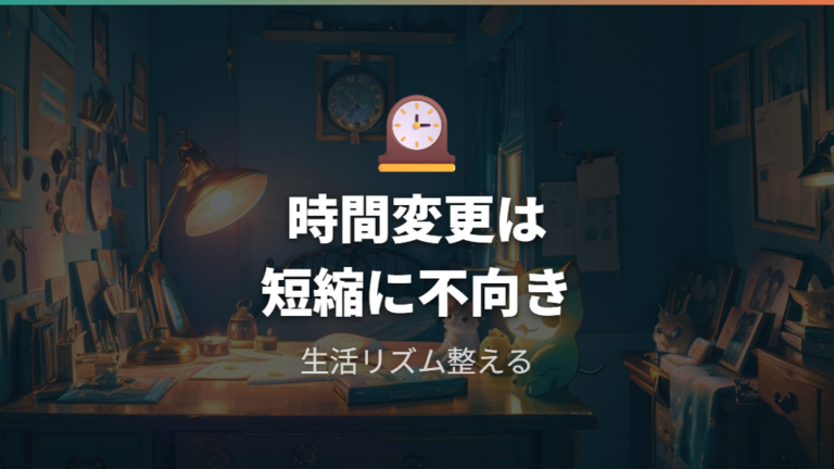 時間変更で誕生は早まるのかを確認する