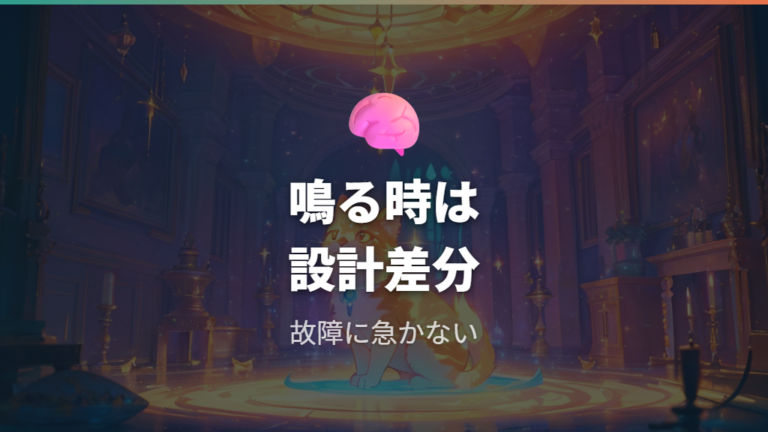 音を消しても鳴る理由は残る音の設計にある場合がある