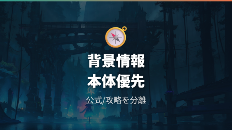 海外Wikiで見る死亡仕様は背景情報として扱う