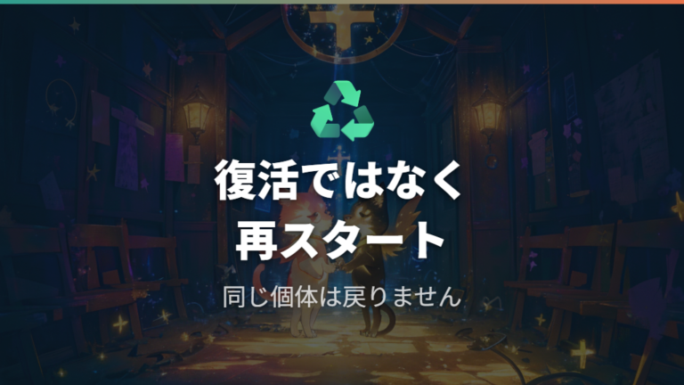 死んだたまごっちは復活できるかを誤解なく考える