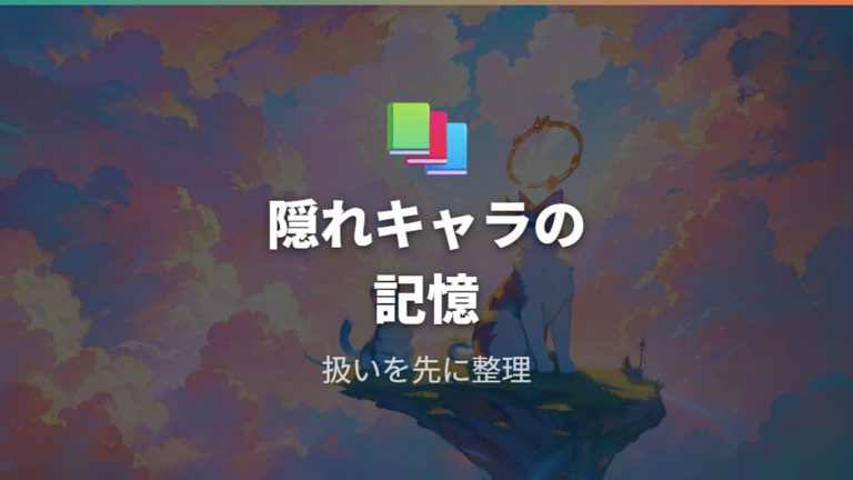 おやじっちのキャラ概要は隠れキャラクターとして押さえる