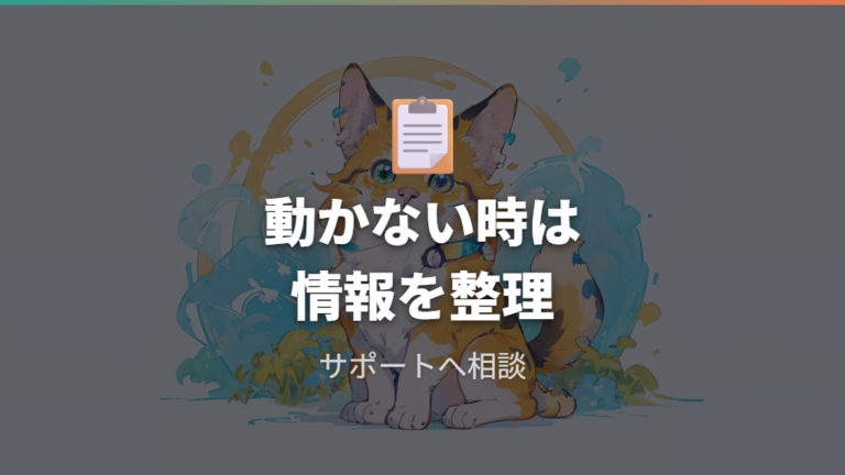 直らない時の問い合わせ先はバンダイサポートを確認する