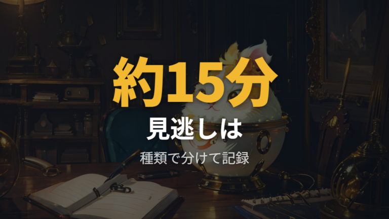 お世話ミスは何回までなら大丈夫？