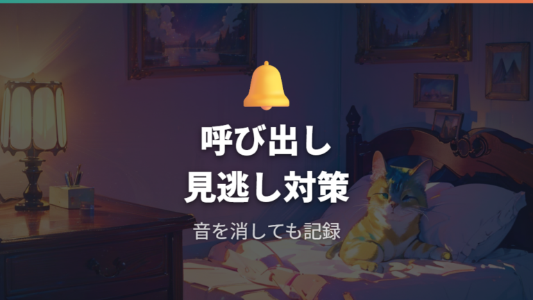 サムにならない原因は呼び出しサインの見逃しにもある