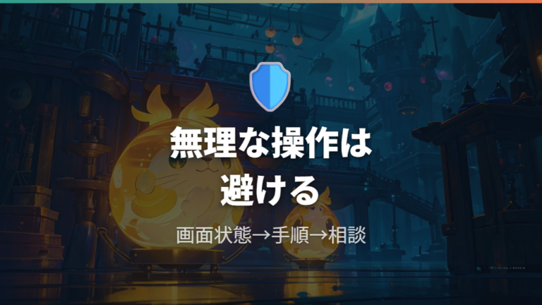 仕様と故障の見分け方で無理な操作を避ける