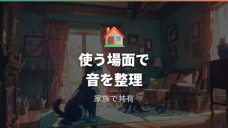 説明書で確認する消音方法を家族利用に合わせて決める